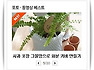 소포지 봉투와 과일 포장망으로 화분커버 만들어요!!