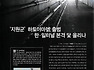 [주간조선] 한일해저터널 ...