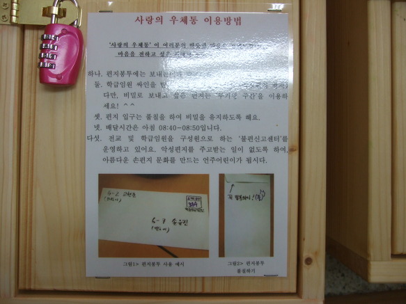 언주초--사랑의 우체통 설치하다.