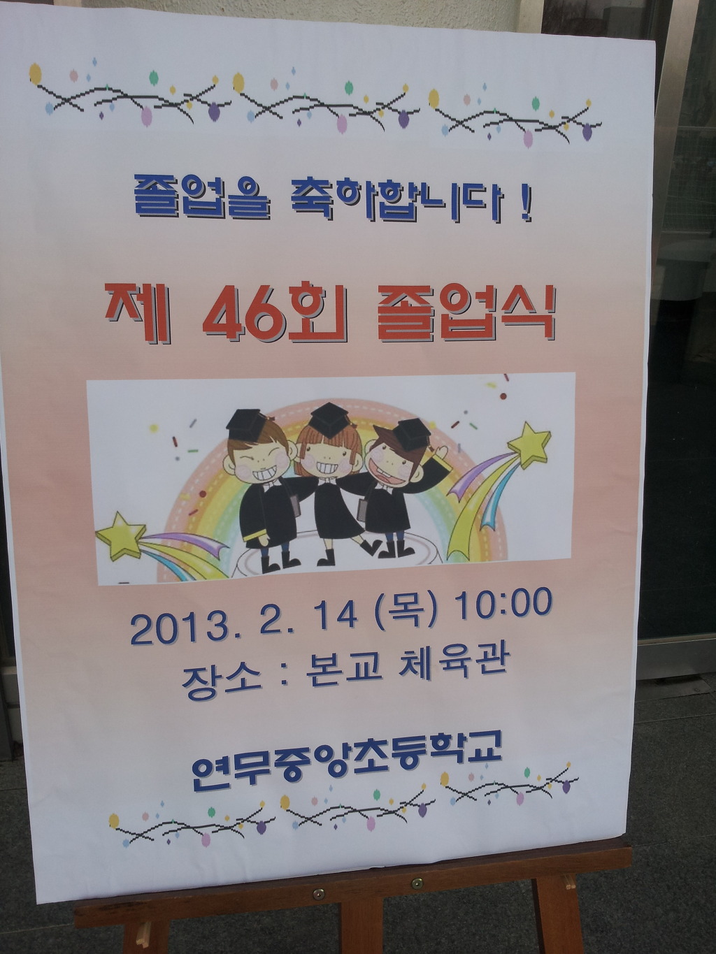 연무중앙초등학교 이미지