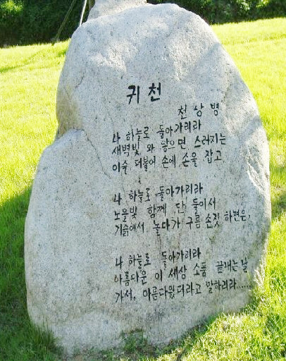 귀천(歸天)    천상병 시인