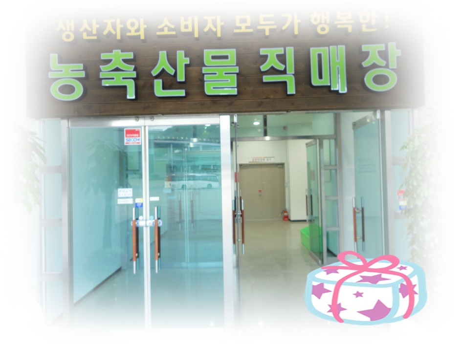 금산로컬푸드 이미지