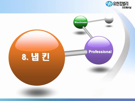 유한킴벌리 냅킨