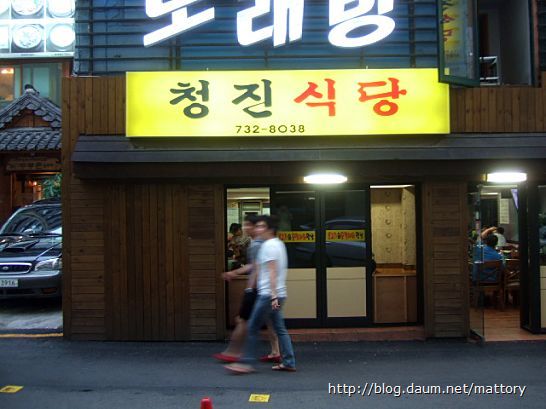 청진식당 이미지