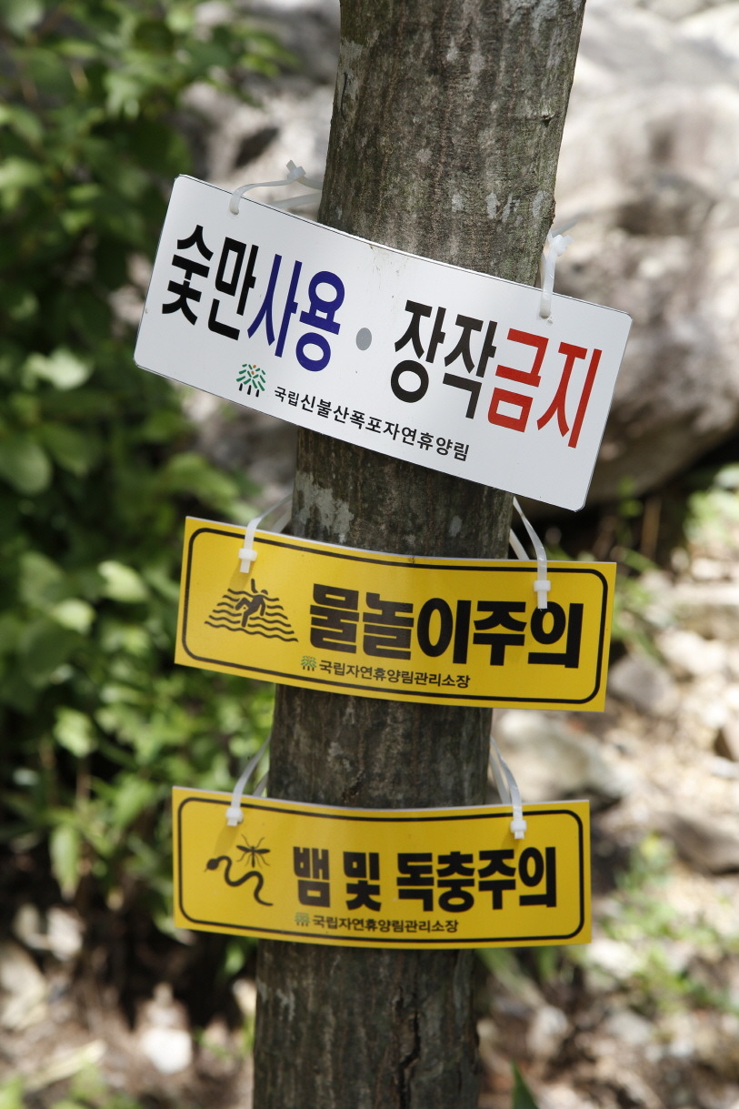 국립신불산자연휴양림 이미지