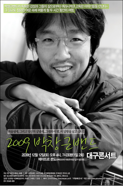  박창근밴드 대구콘서트 