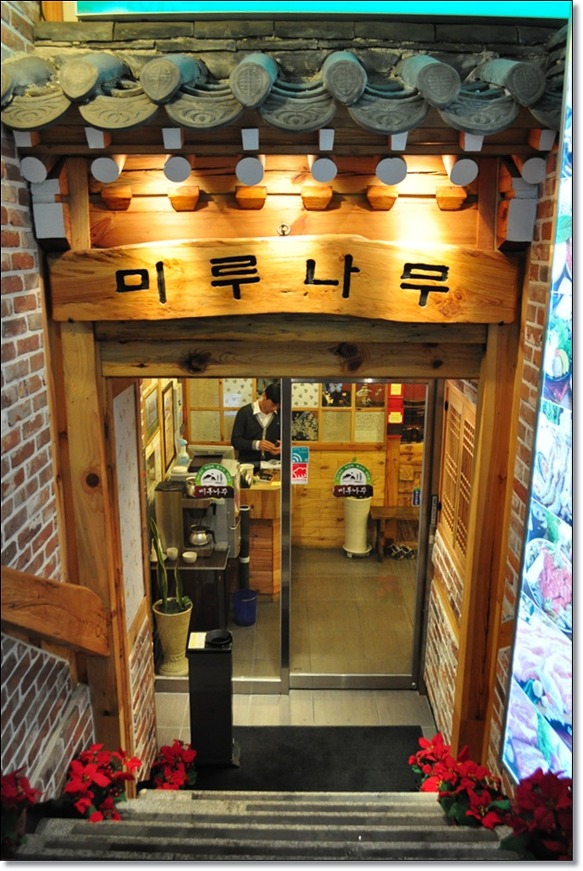 명동맛집 / 미루나무 ★ 샤브샤브와 떡갈비, 생고기전문점 미루나무