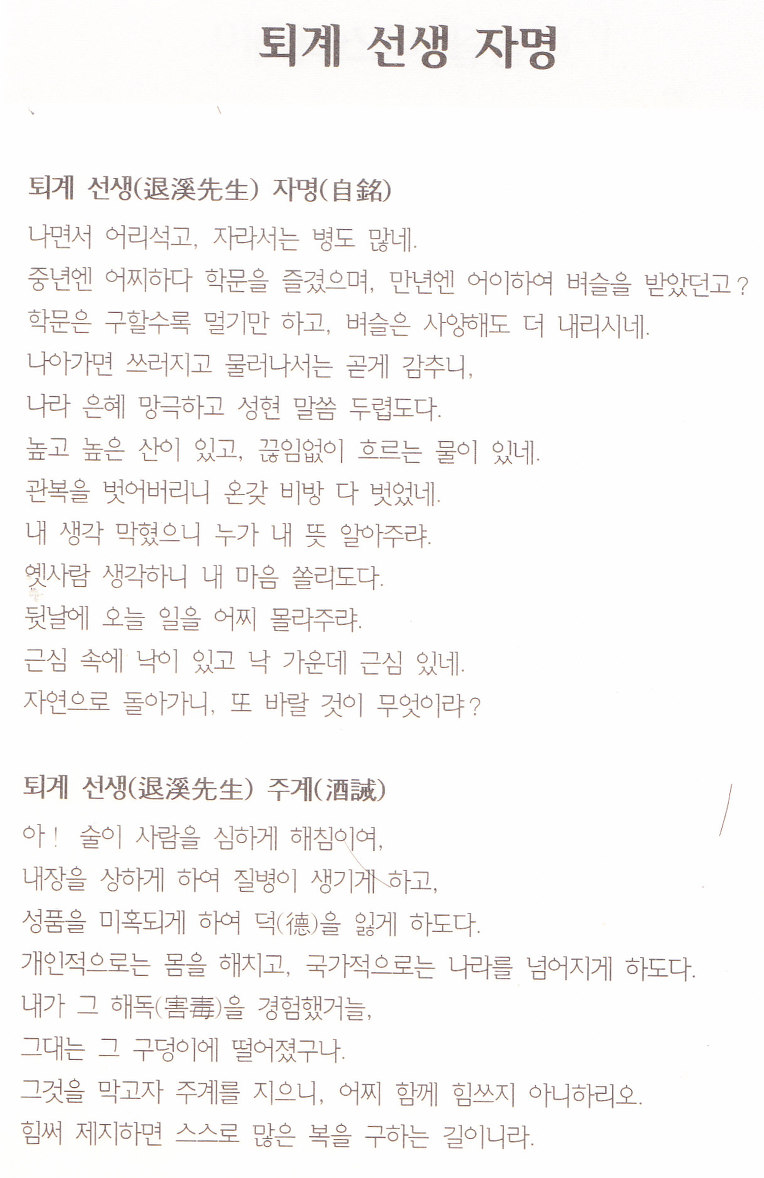 퇴계 선생 자명