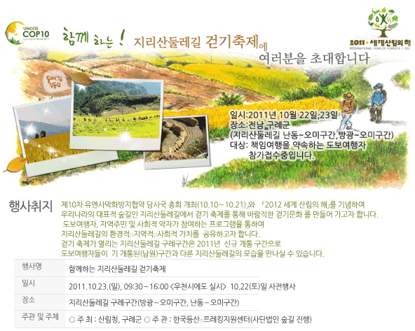 지리산숲길 이미지
