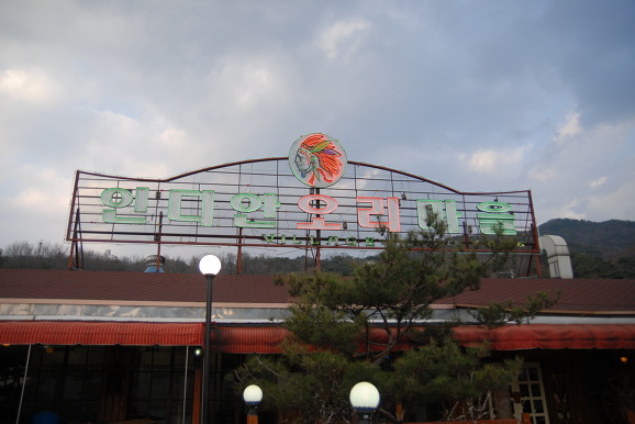 돼지와오리마을 이미지