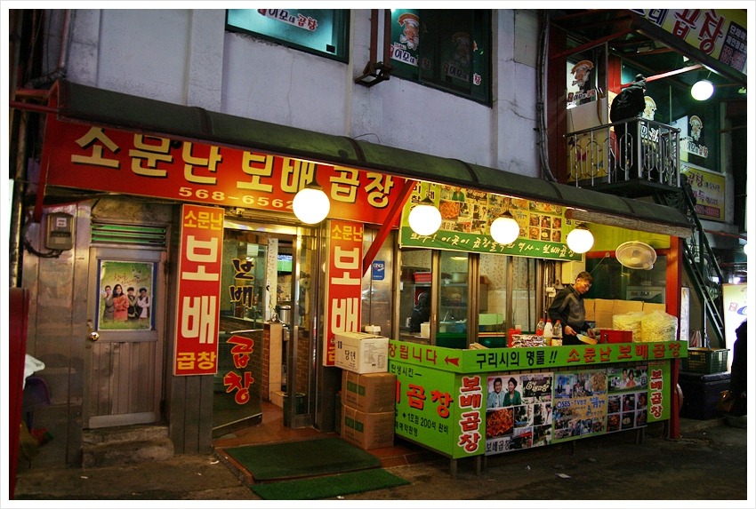 보배곱창 이미지