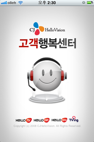 CJ HelloVision 고객행복센터 어플리케이션 접속화면 