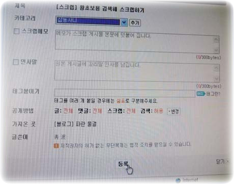 왕초보용 검색해 스크랩하기 