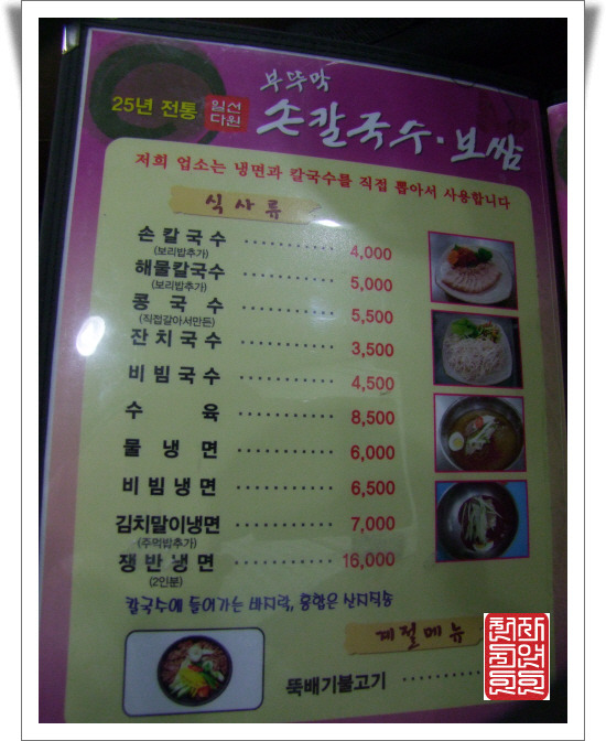 부뚜막손칼국수 이미지