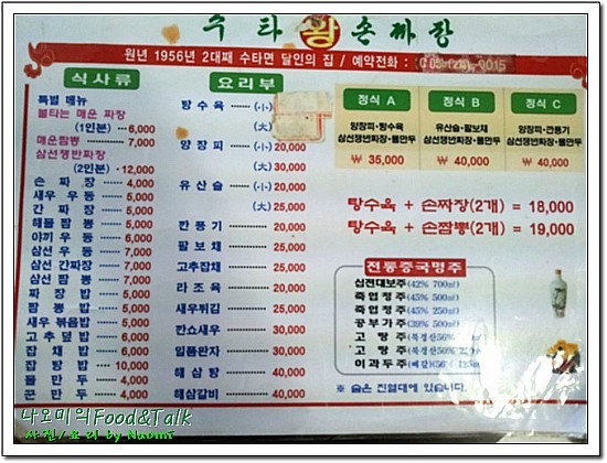 짜장왕 이미지