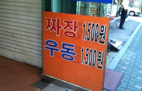 짜장짱 이미지