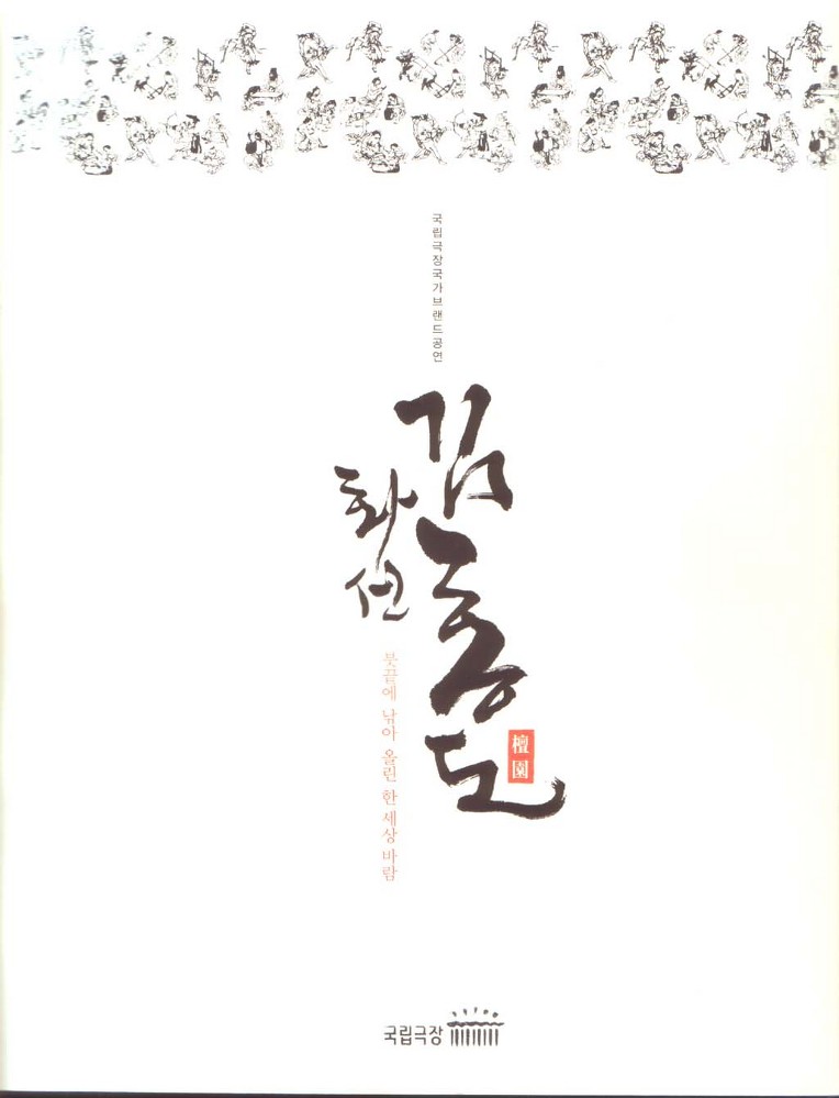 화선 김홍도