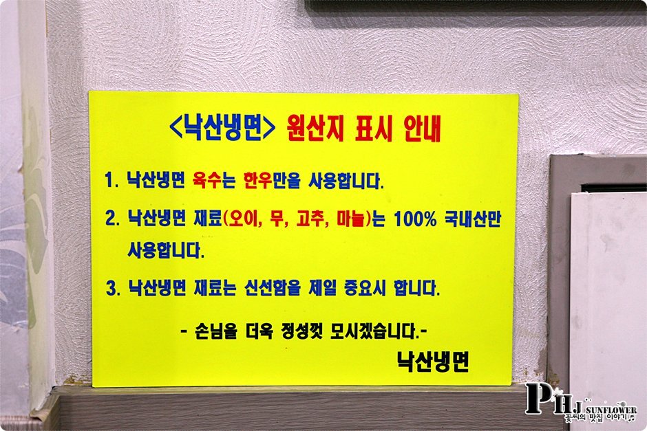 동묘역맛집-서울 매운 5대냉면맛집. 먹으면 짜릿한 매운맛이 감도는 냉면-낙산냉면