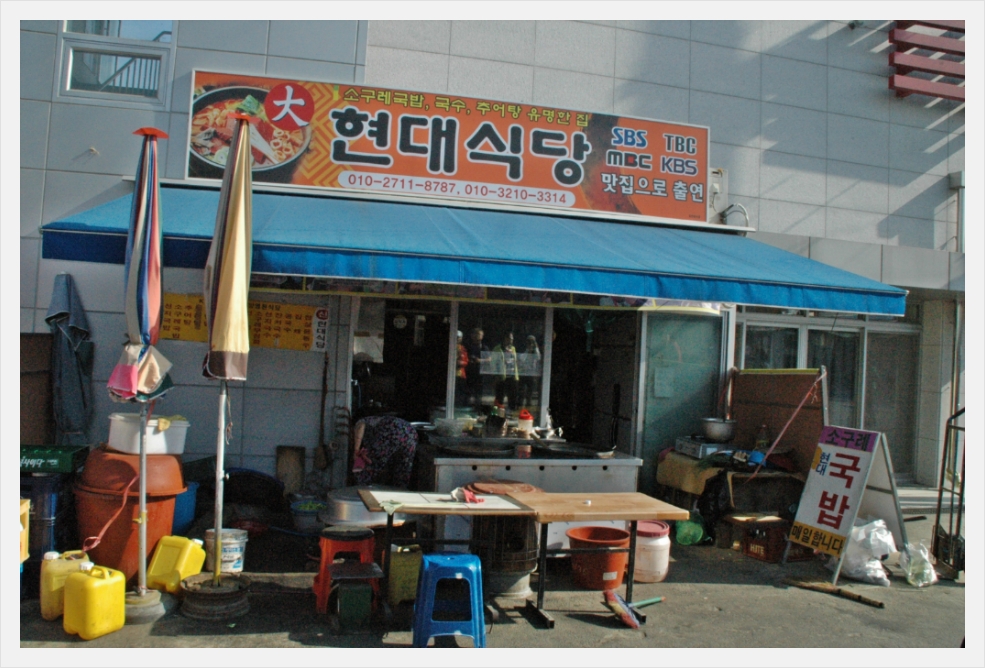 현대식당 이미지