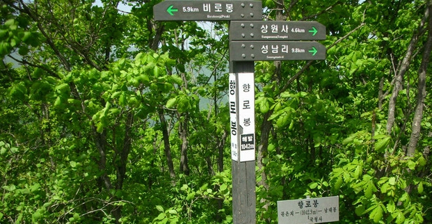 원주  치악산(1288M) 종주산행