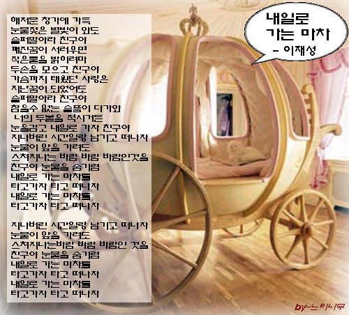 내일로가는마차 이미지