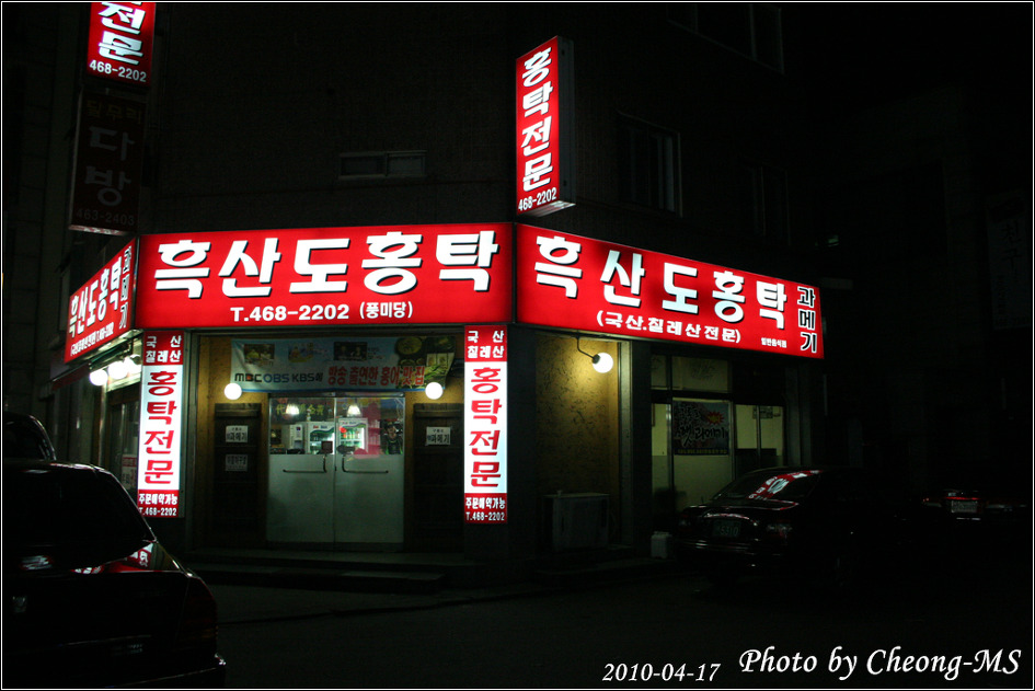 남도 홍탁 이미지