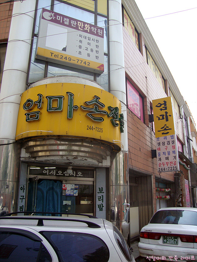 엄마손식당 이미지