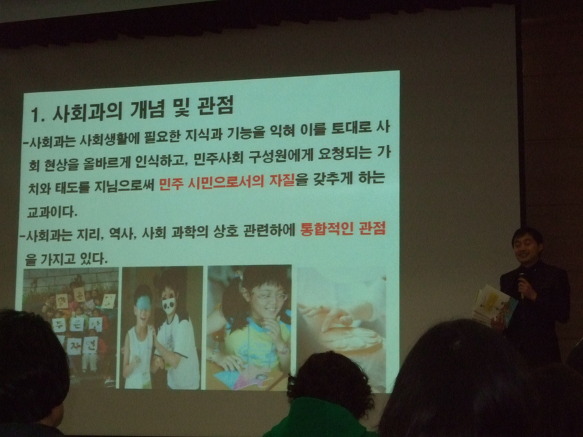 사회과 겨울 직무연수--2012
