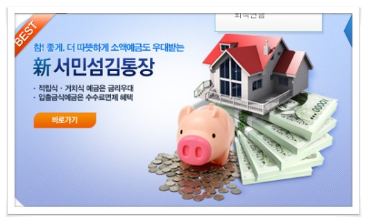 IBK신서민섬김통장