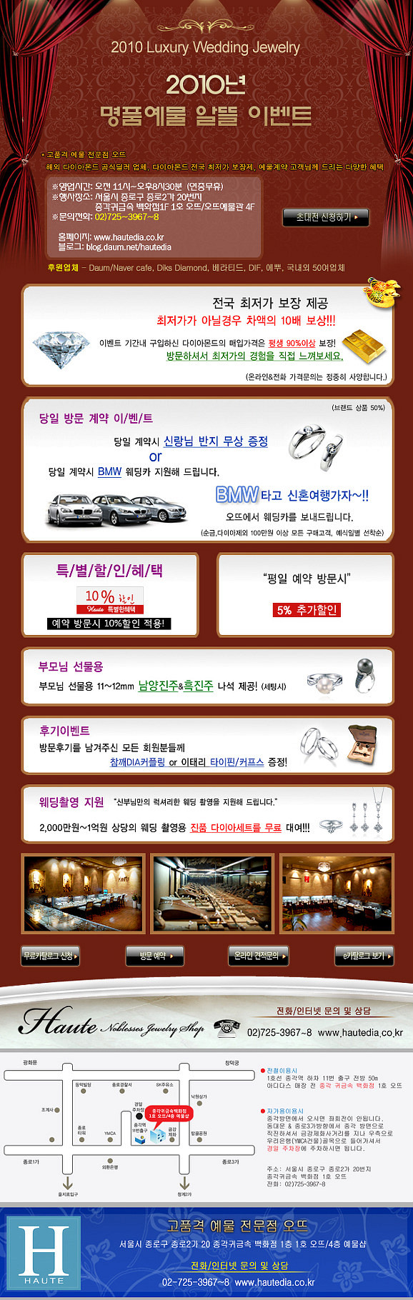 2010년 명품예물 알뜰 이벤트