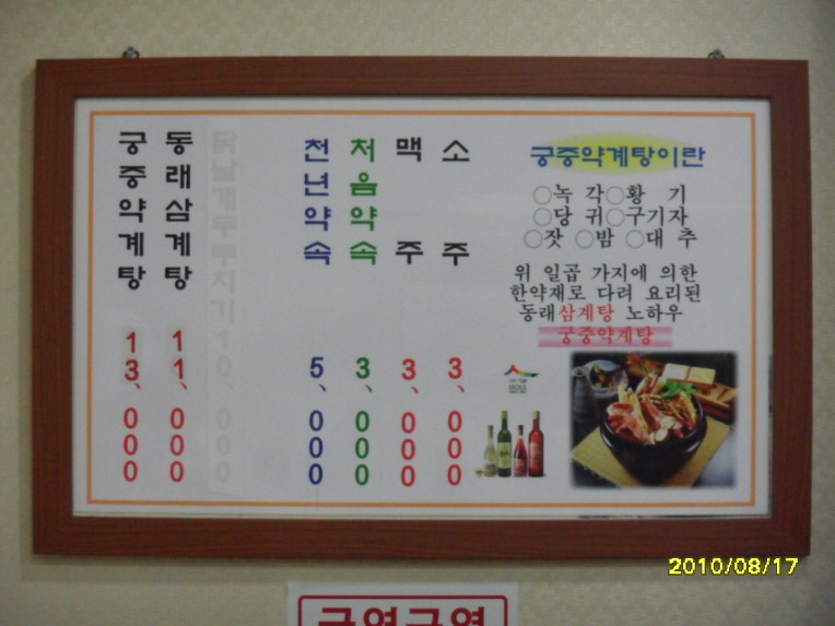 동래삼계탕 이미지