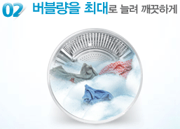 버블세탁 이미지