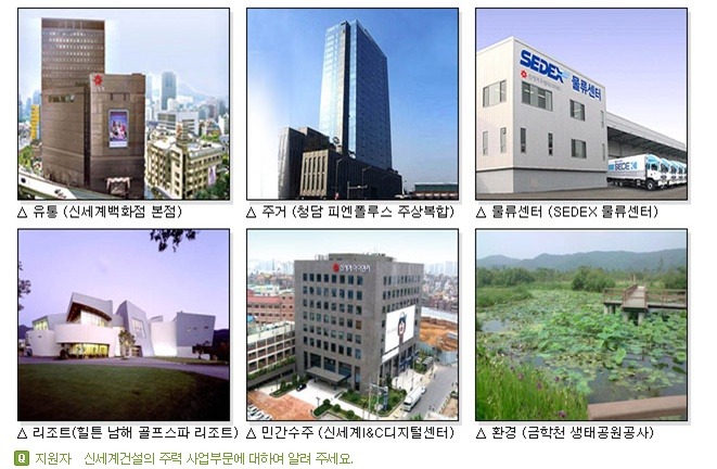 신세계건설(주) 이미지
