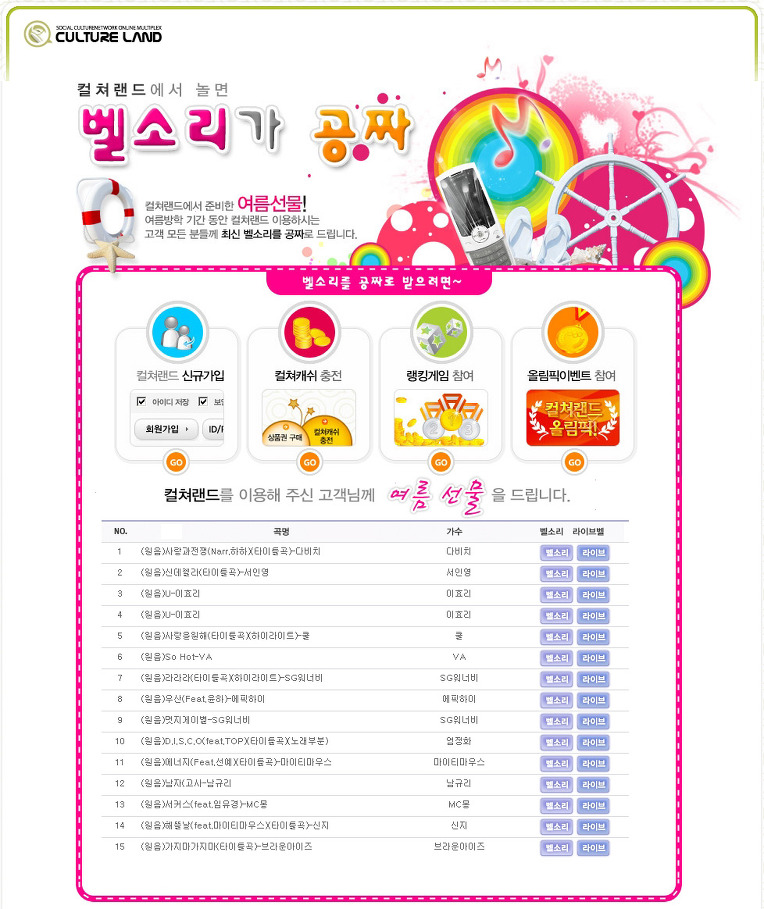 최신 벨소리 공짜 이벤트