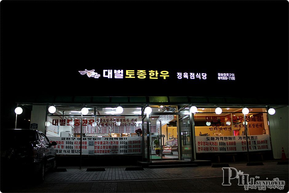 시흥맛집-돼지고기보다 저렴한 한우가 있다고? 저렴한 한우를 판매하는맛집-대벌정육식당