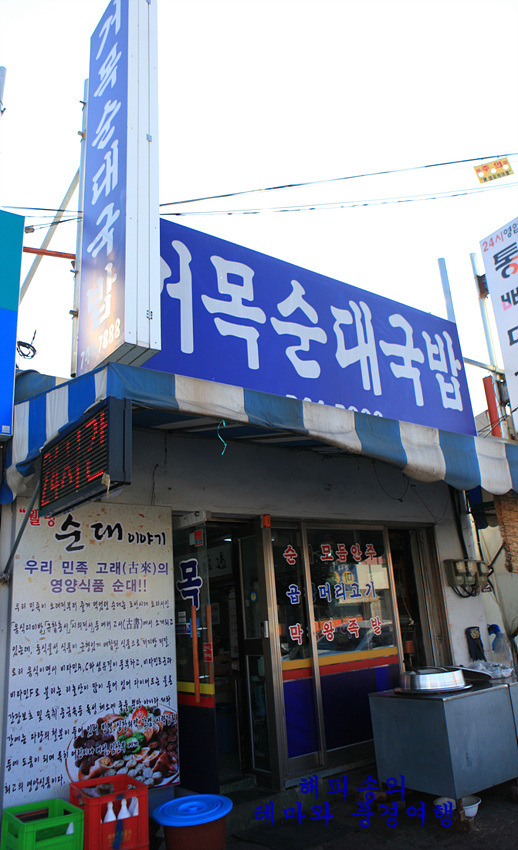 전주 맛집 | [순천] 뽀얀국물에 추위를 확 날려줄 거목전통순대국밥 - Daum 카페 [순천] 뽀얀국물에 추위를 확 날려줄 거목전통순대국밥