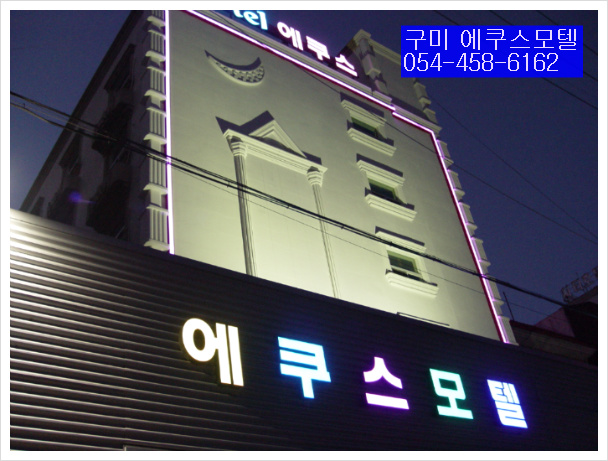 모텔에쿠스 이미지