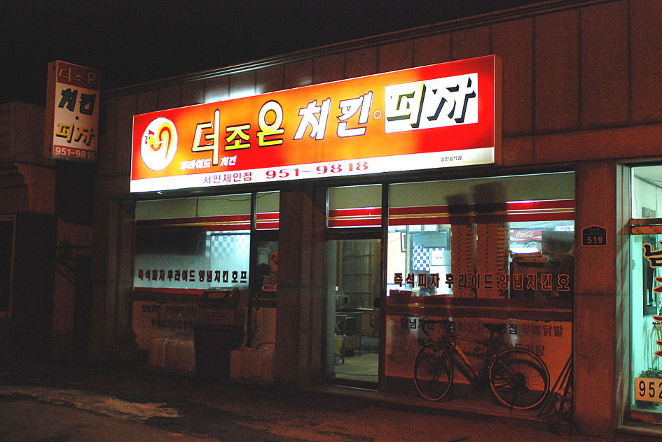 더조은치킨 이미지