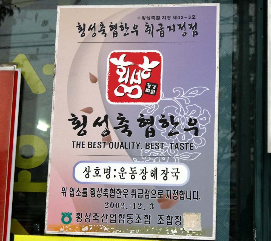 횡성축산물 이미지
