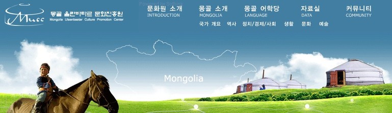 몽골 울란바타르 문화진흥원 