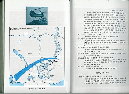 미국의 월남전,전략(1983.12) -Harry G Summer JR-