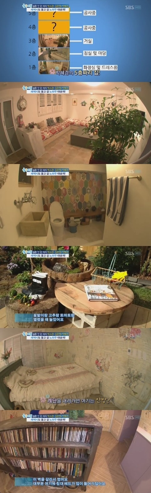 박혜경 5층집 공개 ‘카페 뺨치는 화장실+안방에 정원’ 별천지