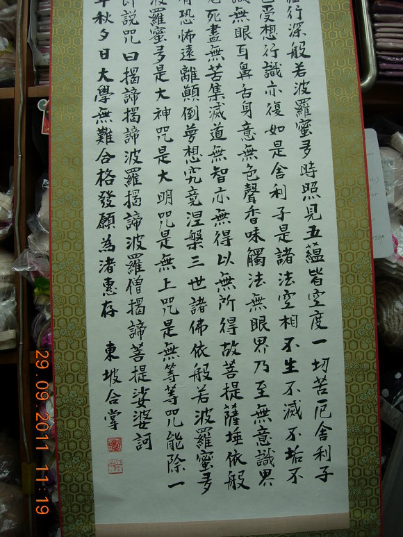Nagisa에게 반야심경 족자를 증정