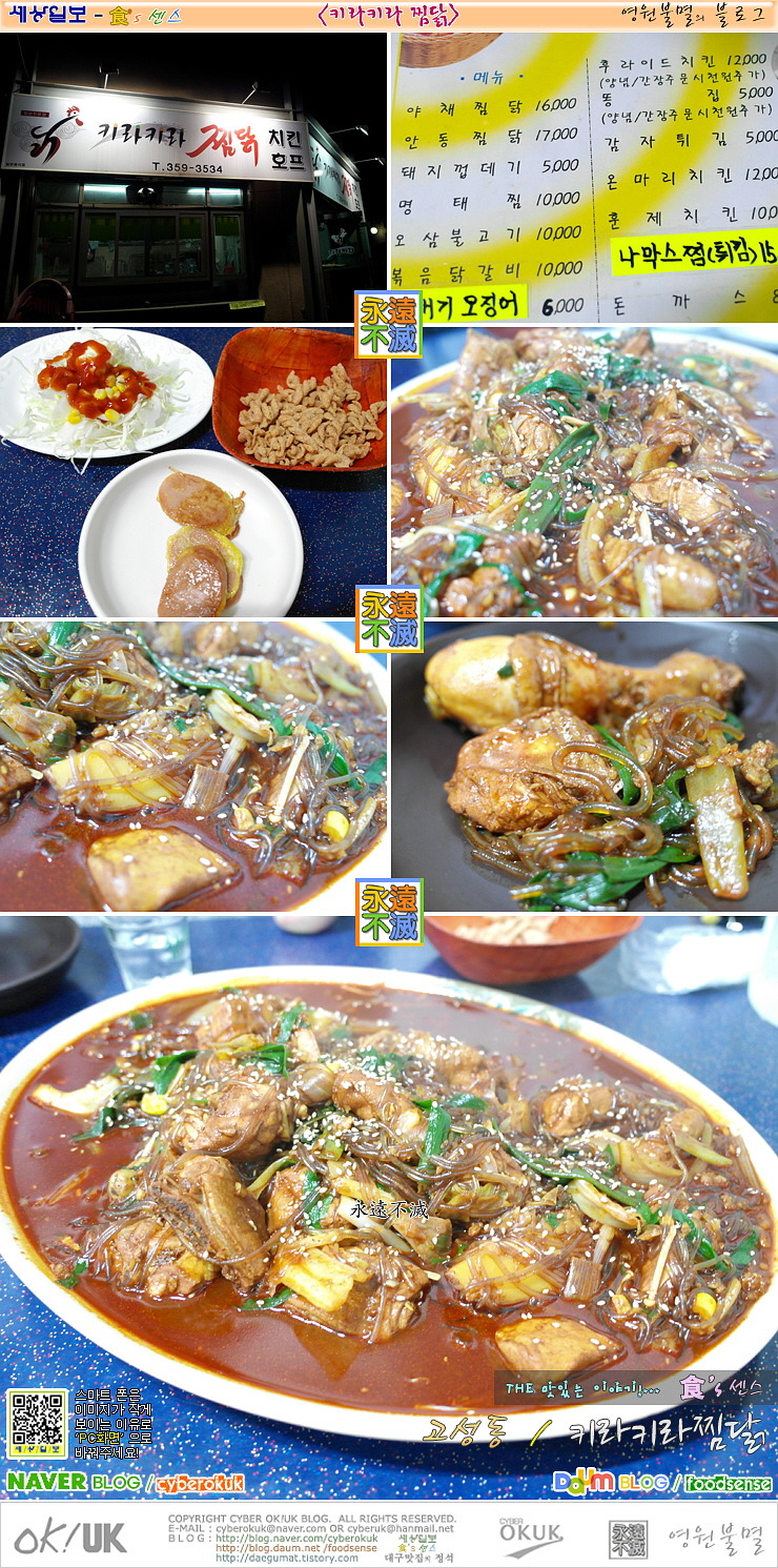 키라키라찜닭 이미지