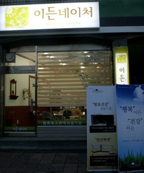 이든 네이처 이미지