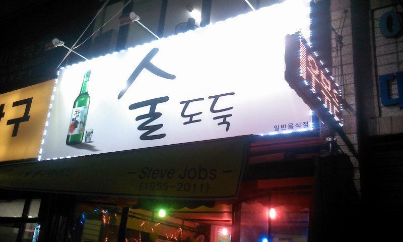로타리 퓨전포차 이미지