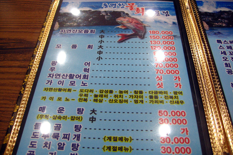 속초에서유명한동명항게찜전문점 | [속초 동명항]세꼬시 물회전문점 - Daum 카페 [속초 동명항]세꼬시 물회전문점