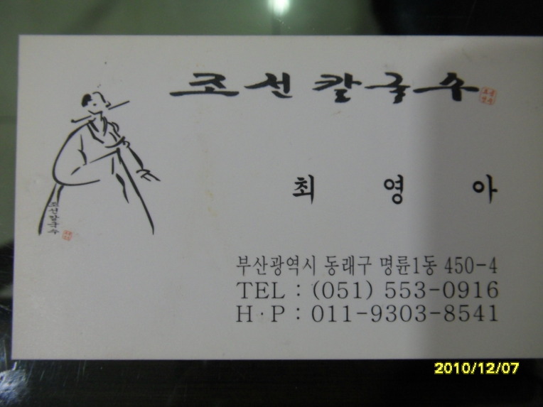 조선칼국수 이미지