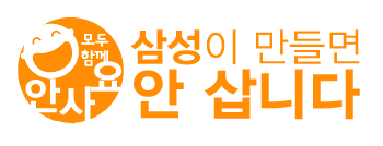 조선일보에 광고하는 삼성제품 불매한다!