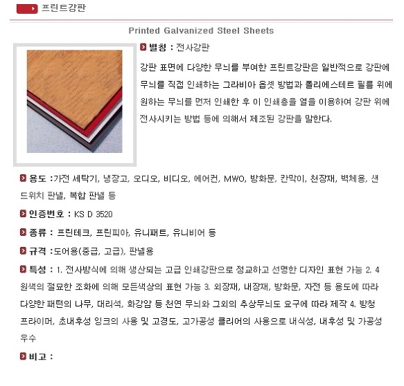 강판 종류!!